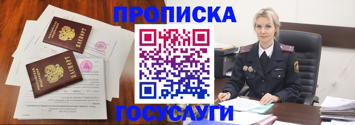 временная прописка в Александровске