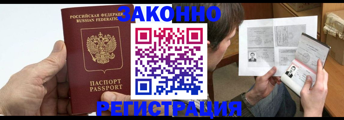 прописка от собственника в Александровске