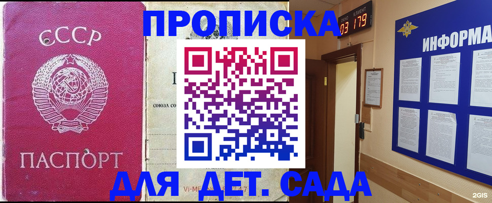 прописка ребенка в Александровске