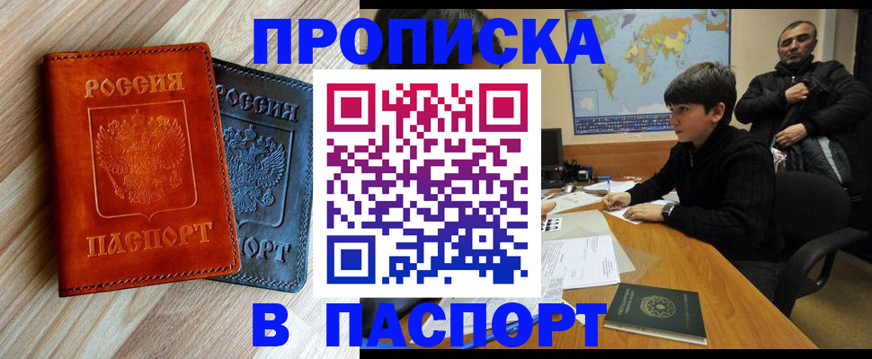 прописка для школы в Александровске